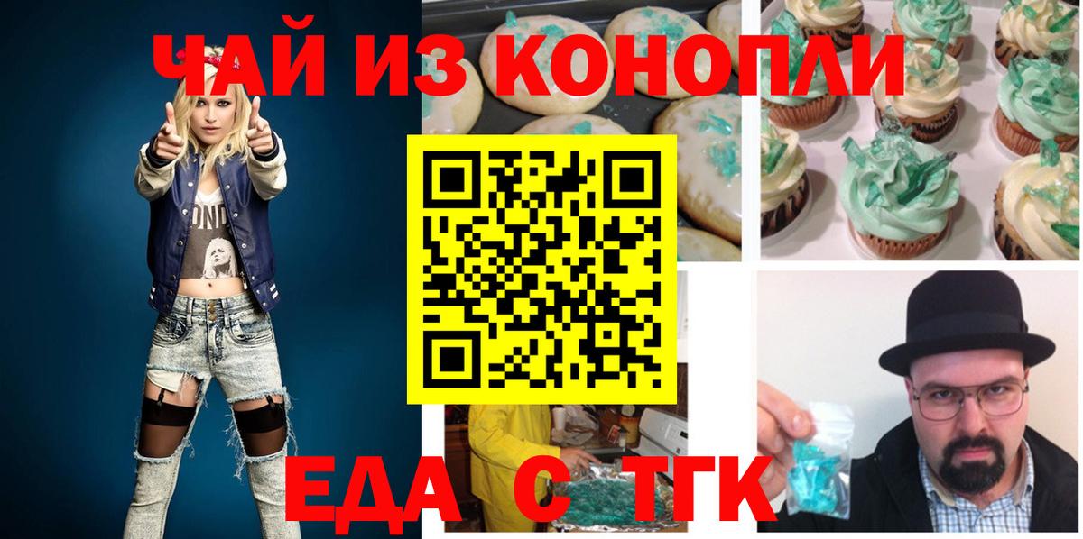 Печенье с ТГК марихуана Узловая