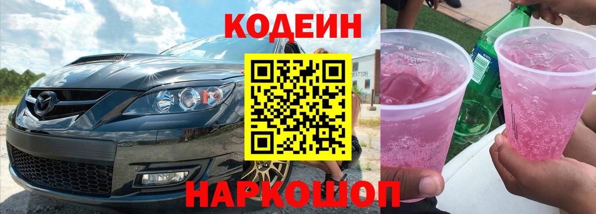Узловая  Кодеиновый сироп Lean Purple Drank  Вход с VPN 