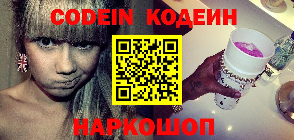 Кодеиновый сироп Lean напиток Lean (лин) Узловая